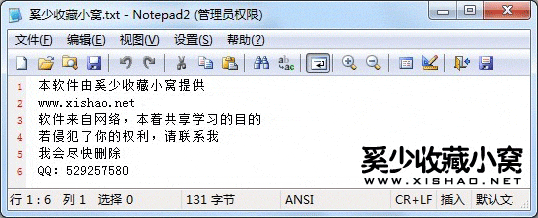 NotePad2 v4.1.24绿色中文版