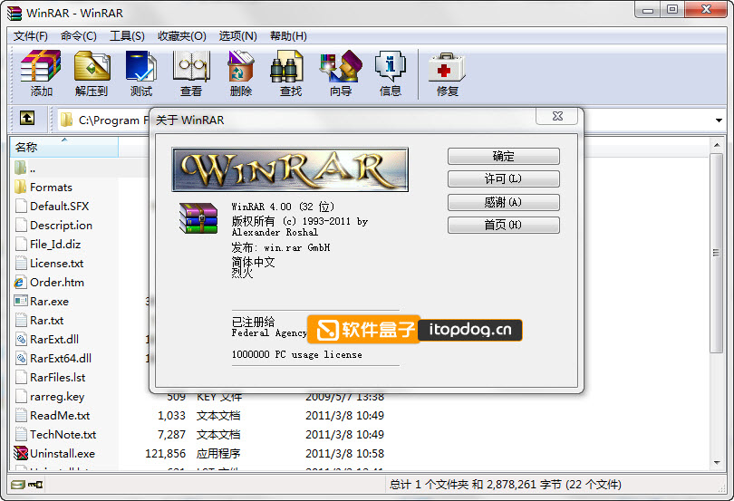WinRAR 4.0 简体中文正式版-已注册