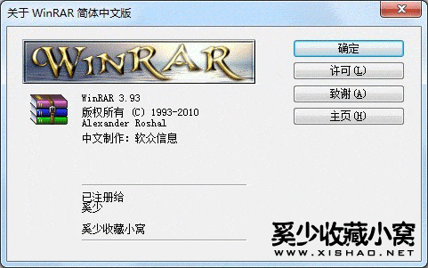 WinRAR 3.9注册机，支持用自己的名字注册