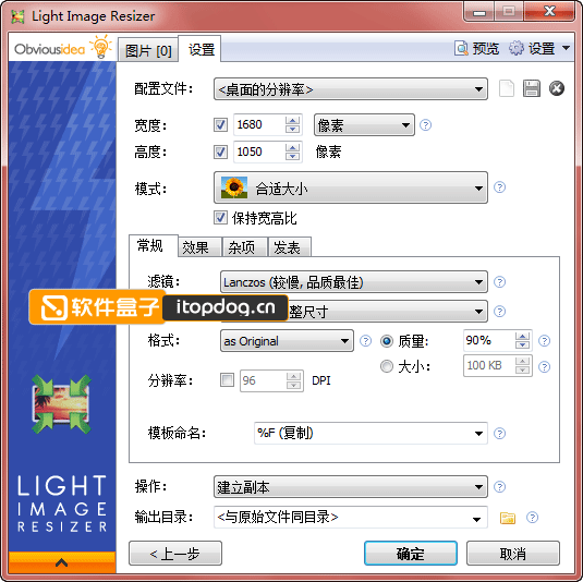 Light Image Resizer 简体中文版 快速、批量调整图片大小