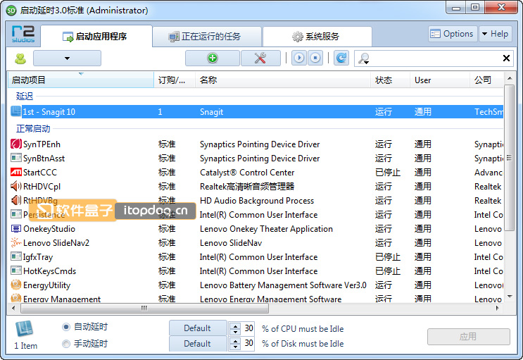 Startup Delayer 3.0 简体中文版 给开机自启动程序排个队