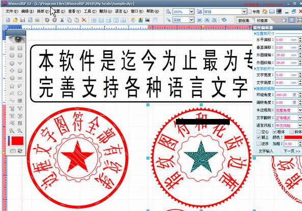 公章设计软件中文特别版