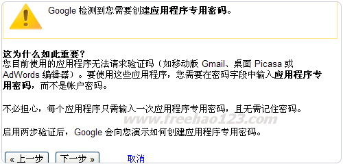 Google邮箱Gmail创建应用程序专用密码