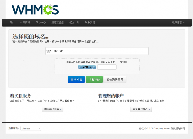 WHMCS 5.3.X 前后台中文语言汉化包
